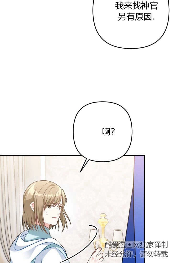 《婆婆，您为何这样？》第37话 第43页
