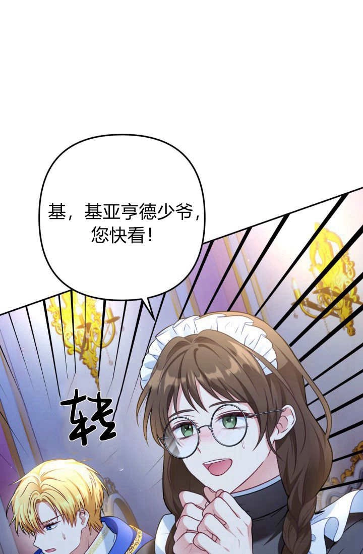 《婆婆，您为何这样？》第37话 第8页