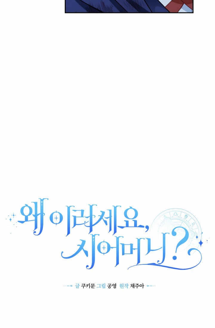 《婆婆，您为何这样？》第37话 第24页