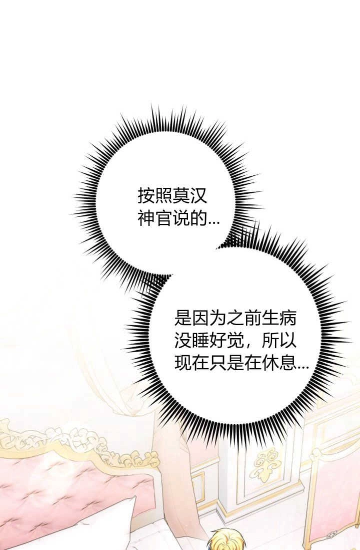《婆婆，您为何这样？》第38话 第76页