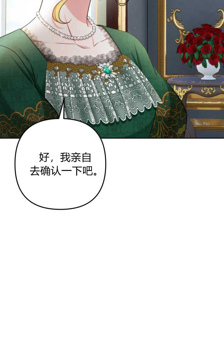 《婆婆，您为何这样？》第38话 第51页