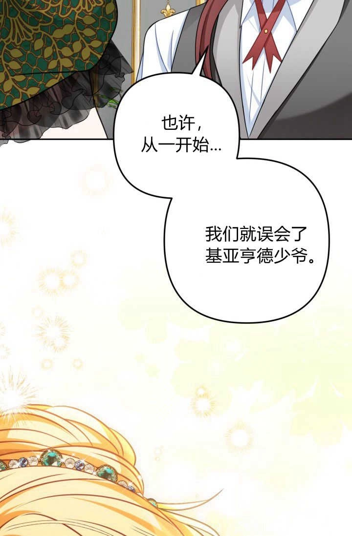 《婆婆，您为何这样？》第38话 第68页