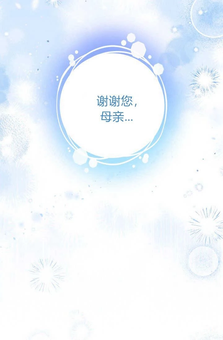 《婆婆，您为何这样？》第38话 第66页
