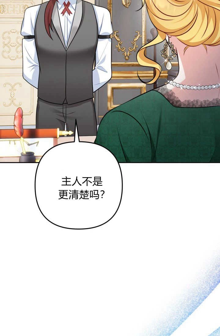 《婆婆，您为何这样？》第38话 第59页