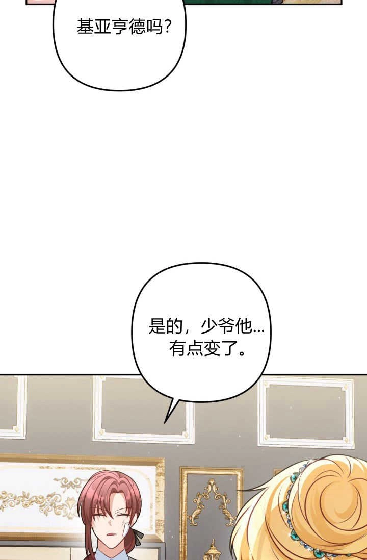 《婆婆，您为何这样？》第38话 第58页