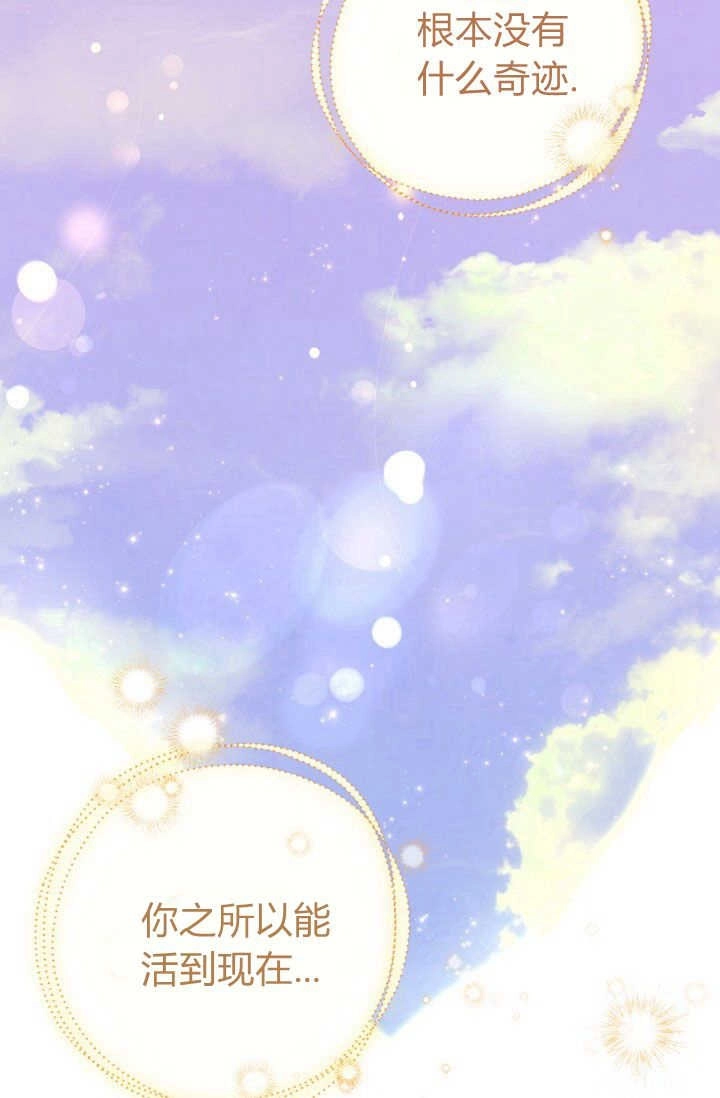 《婆婆，您为何这样？》第39话 第79页
