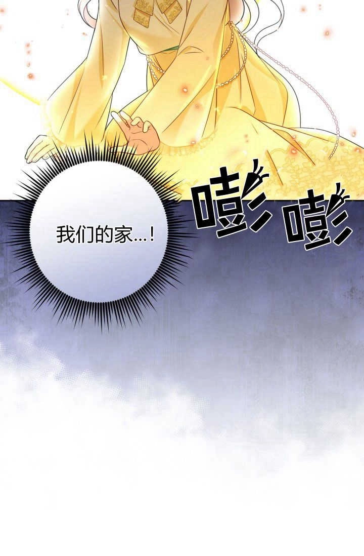《婆婆，您为何这样？》第39话 第76页