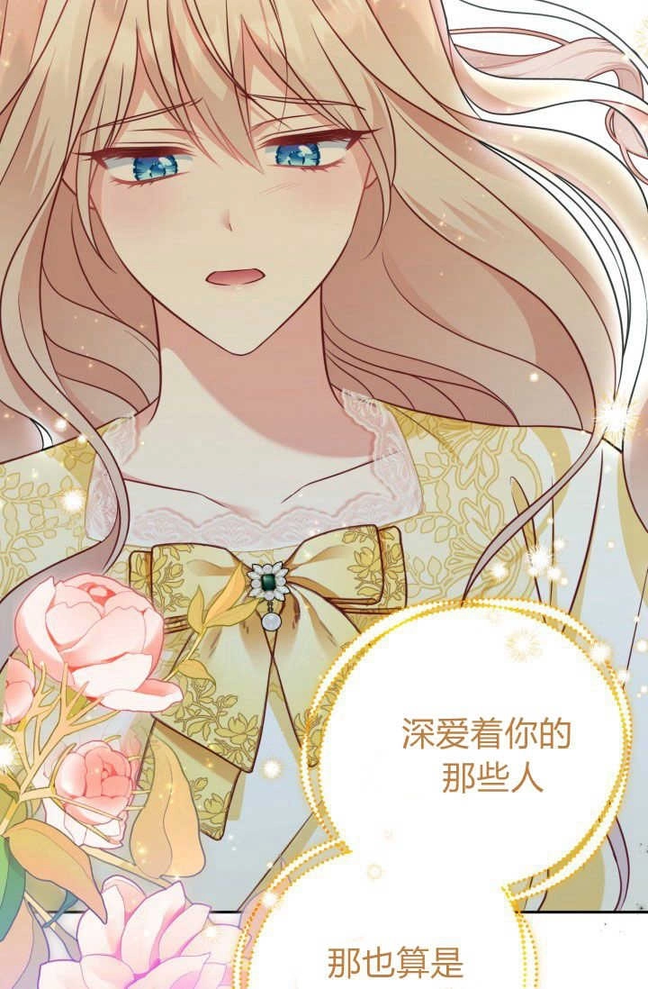《婆婆，您为何这样？》第39话 第84页
