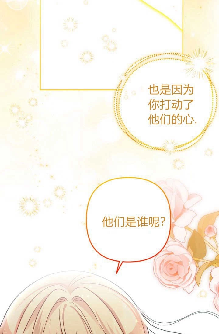 《婆婆，您为何这样？》第39话 第83页