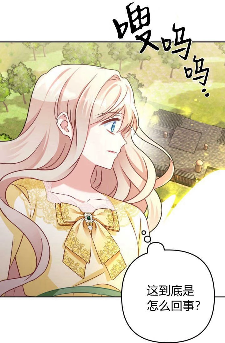 《婆婆，您为何这样？》第39话 第72页