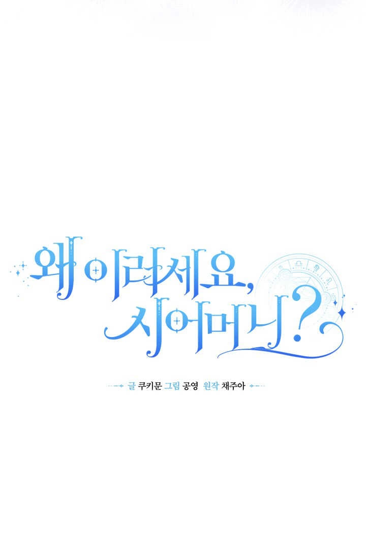 《婆婆，您为何这样？》第39话 第30页