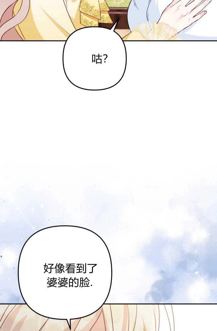《婆婆，您为何这样？》第39话 第51页