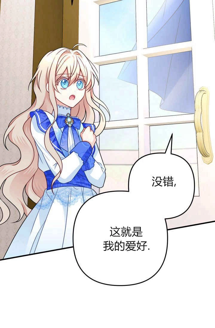 《婆婆，您为何这样？》第04话 第68页