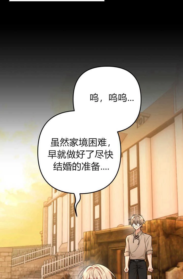 《婆婆，您为何这样？》第04话 第79页