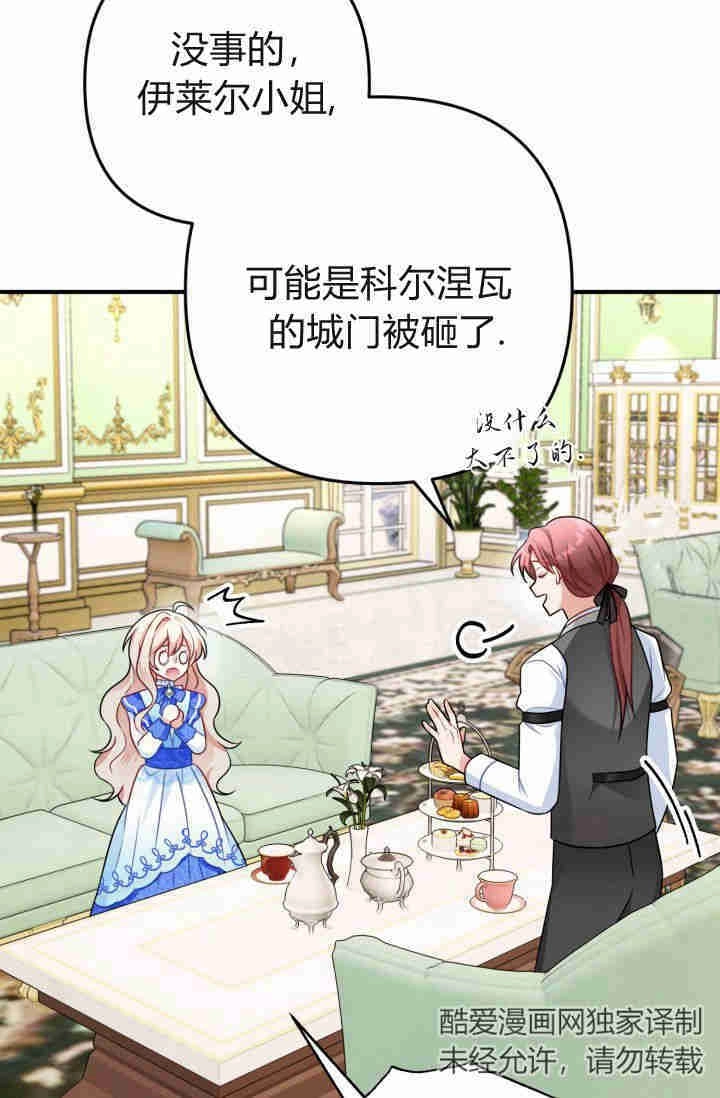 《婆婆，您为何这样？》第04话 第62页