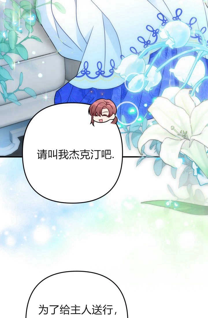 《婆婆，您为何这样？》第04话 第42页