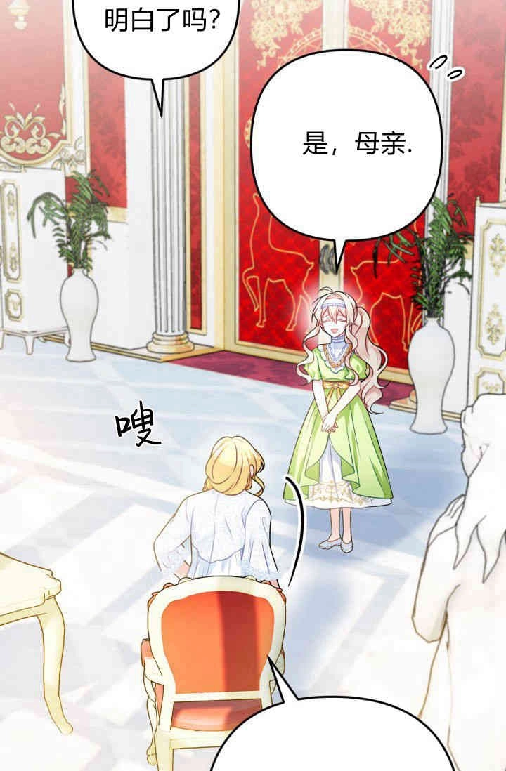 《婆婆，您为何这样？》第04话 第29页