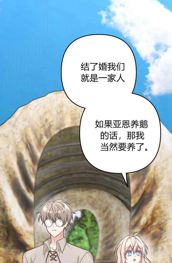 《婆婆，您为何这样？》第04话 第105页