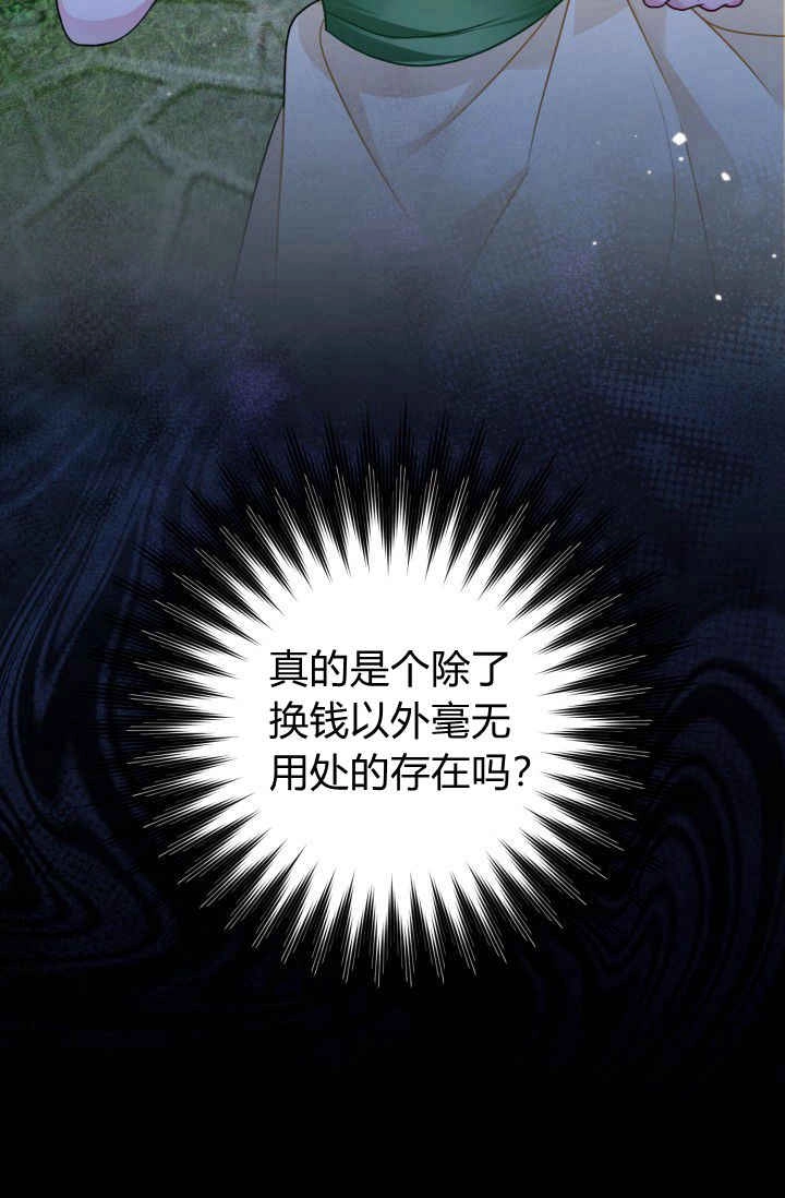《婆婆，您为何这样？》第04话 第93页