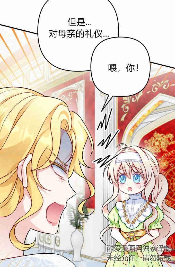 《婆婆，您为何这样？》第04话 第26页