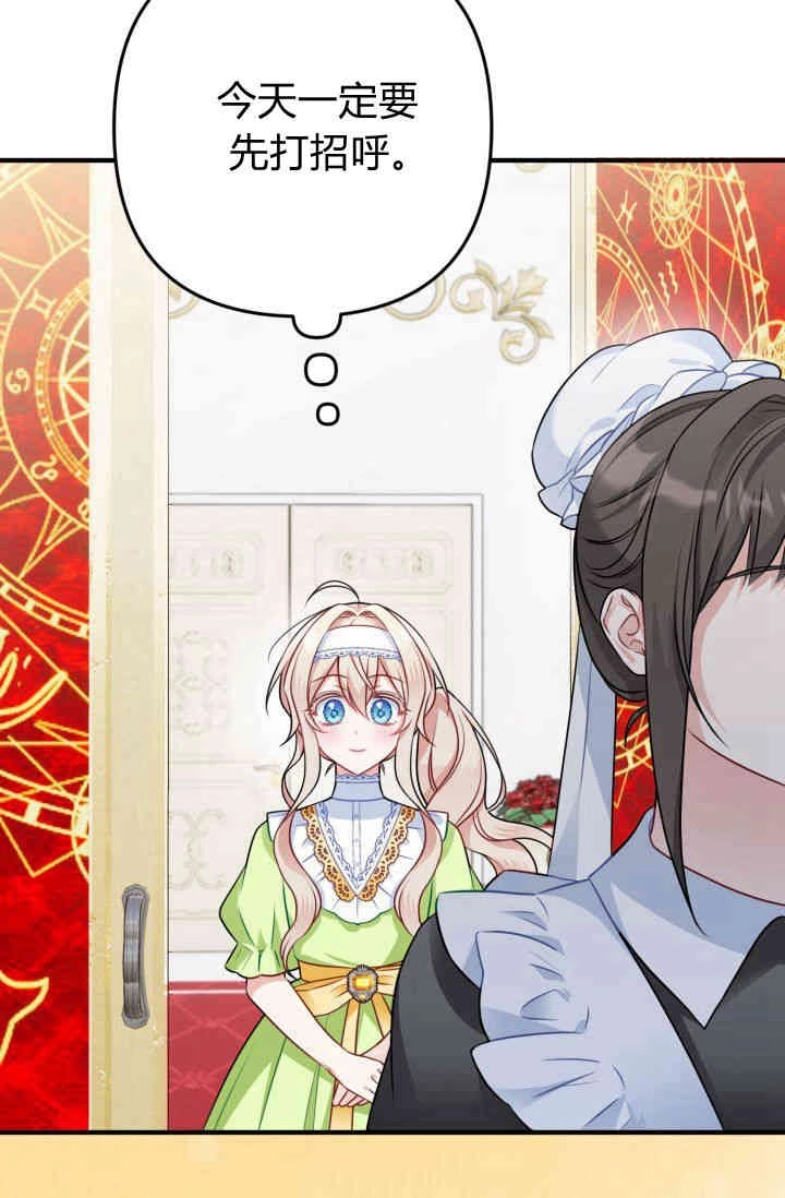 《婆婆，您为何这样？》第04话 第8页