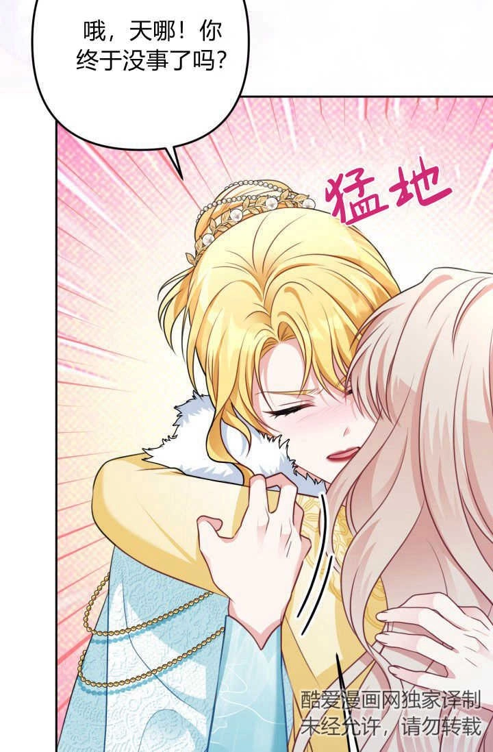 《婆婆，您为何这样？》第40话 第65页