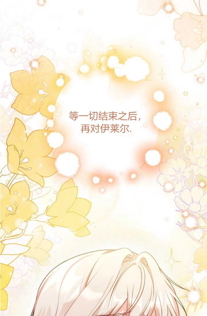 《婆婆，您为何这样？》第40话 第87页