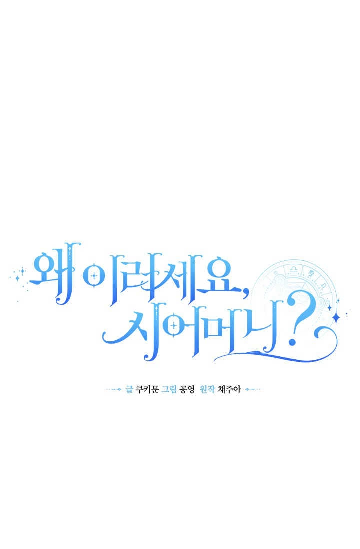 《婆婆，您为何这样？》第40话 第20页