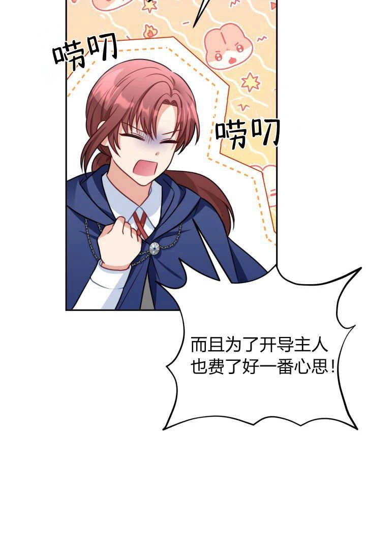 《婆婆，您为何这样？》第40话 第79页