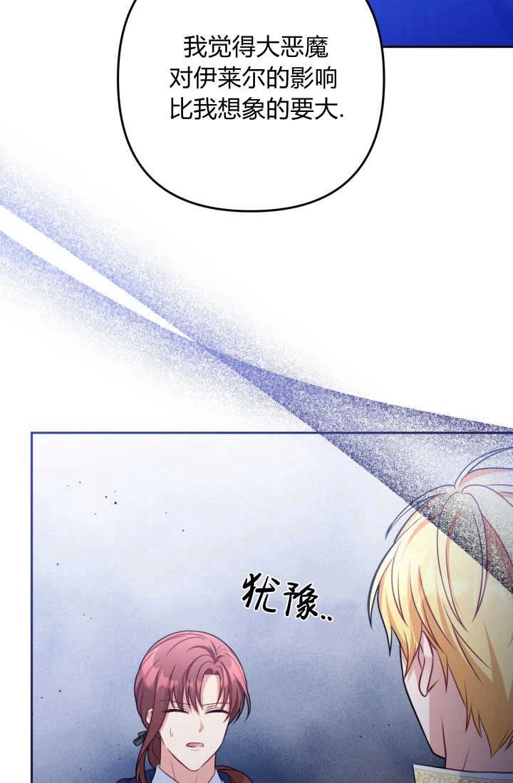 《婆婆，您为何这样？》第40话 第81页