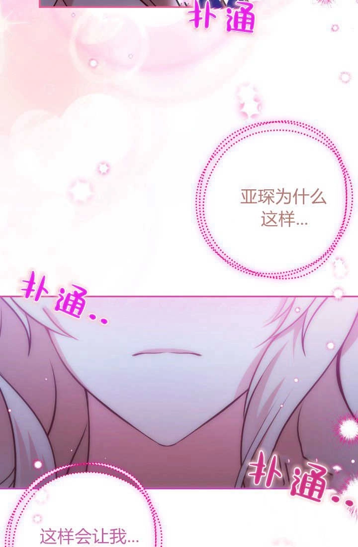 《婆婆，您为何这样？》第40话 第52页