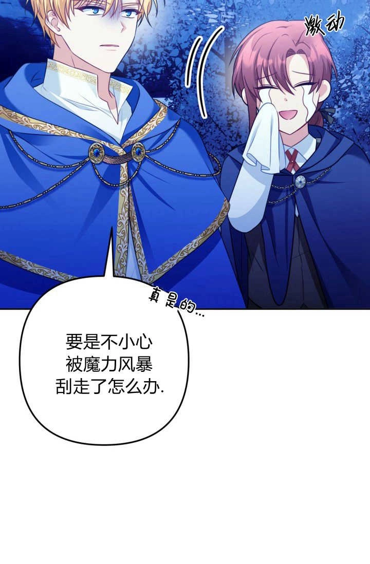 《婆婆，您为何这样？》第40话 第67页