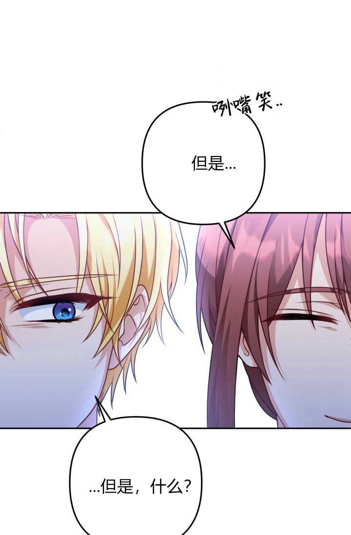 《婆婆，您为何这样？》第40话 第68页