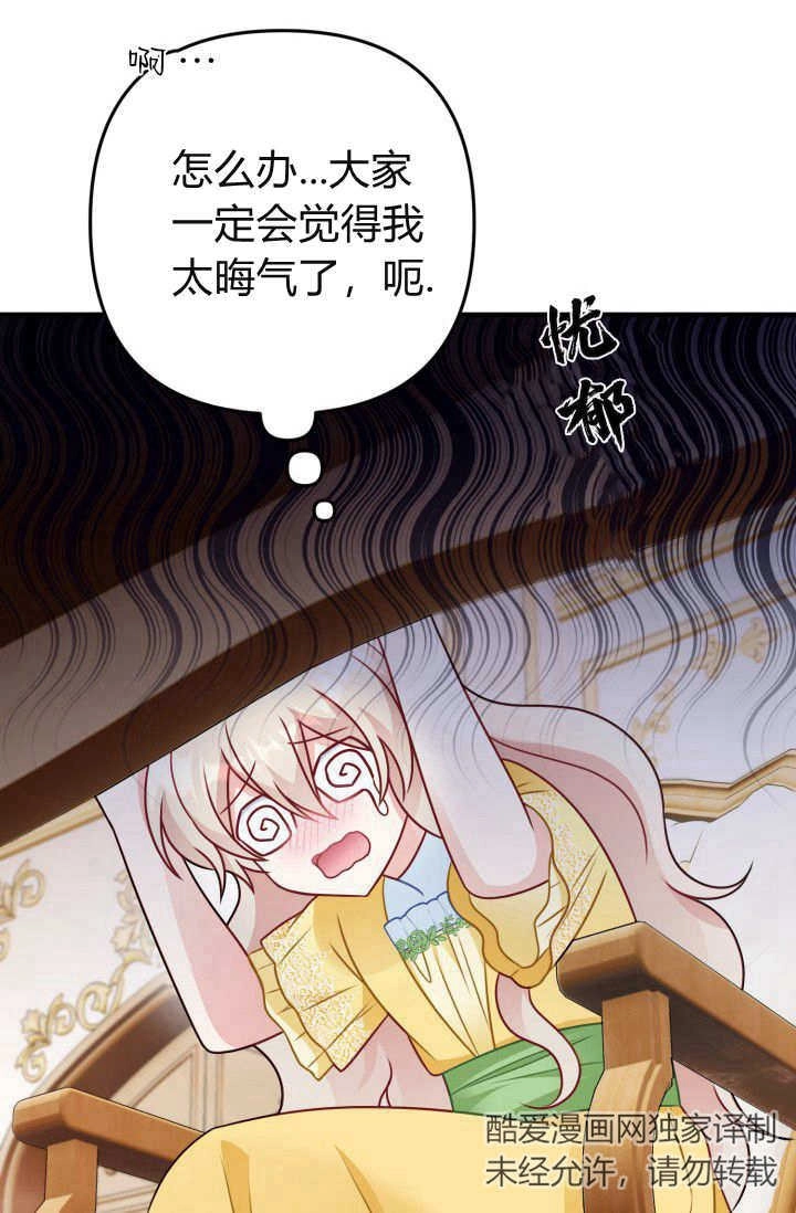 《婆婆，您为何这样？》第05话 第75页