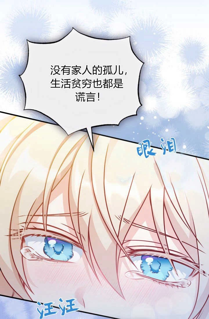 《婆婆，您为何这样？》第05话 第19页