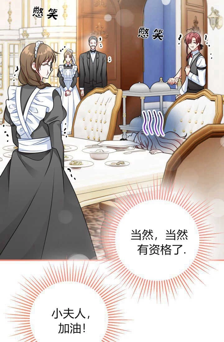 《婆婆，您为何这样？》第05话 第77页