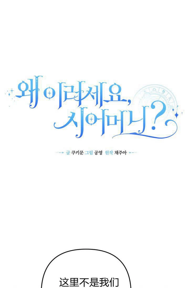 《婆婆，您为何这样？》第05话 第9页