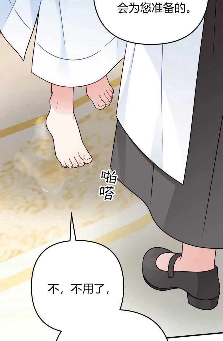 《婆婆，您为何这样？》第05话 第114页