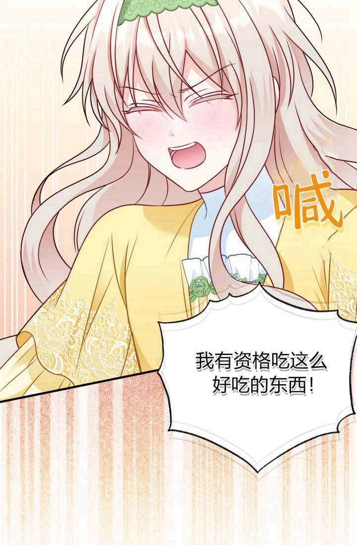 《婆婆，您为何这样？》第05话 第72页