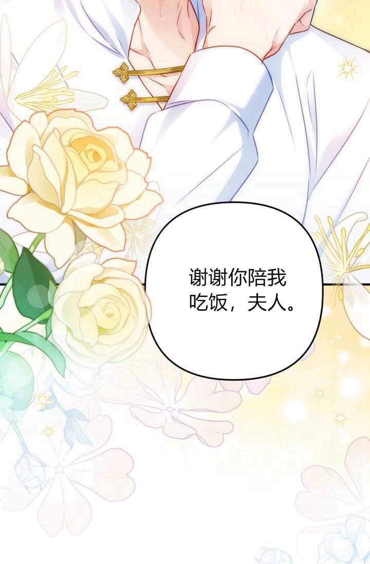 《婆婆，您为何这样？》第05话 第67页