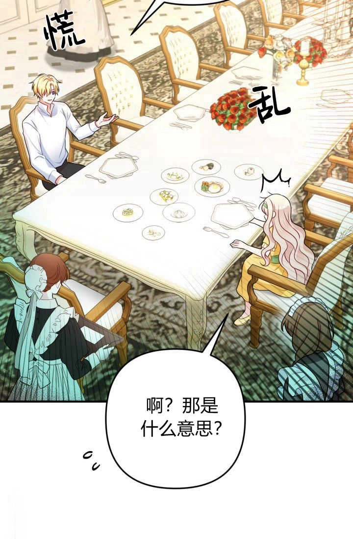 《婆婆，您为何这样？》第05话 第95页
