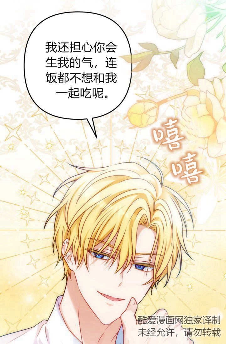 《婆婆，您为何这样？》第05话 第66页