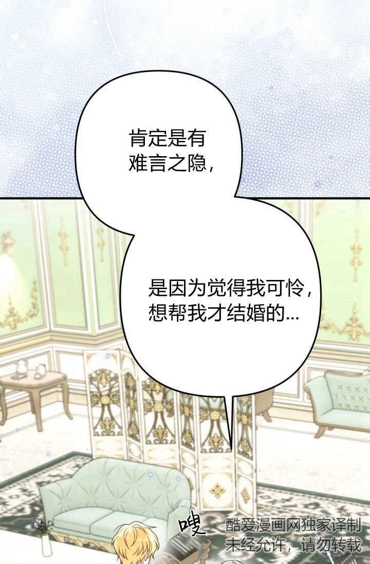 《婆婆，您为何这样？》第05话 第30页