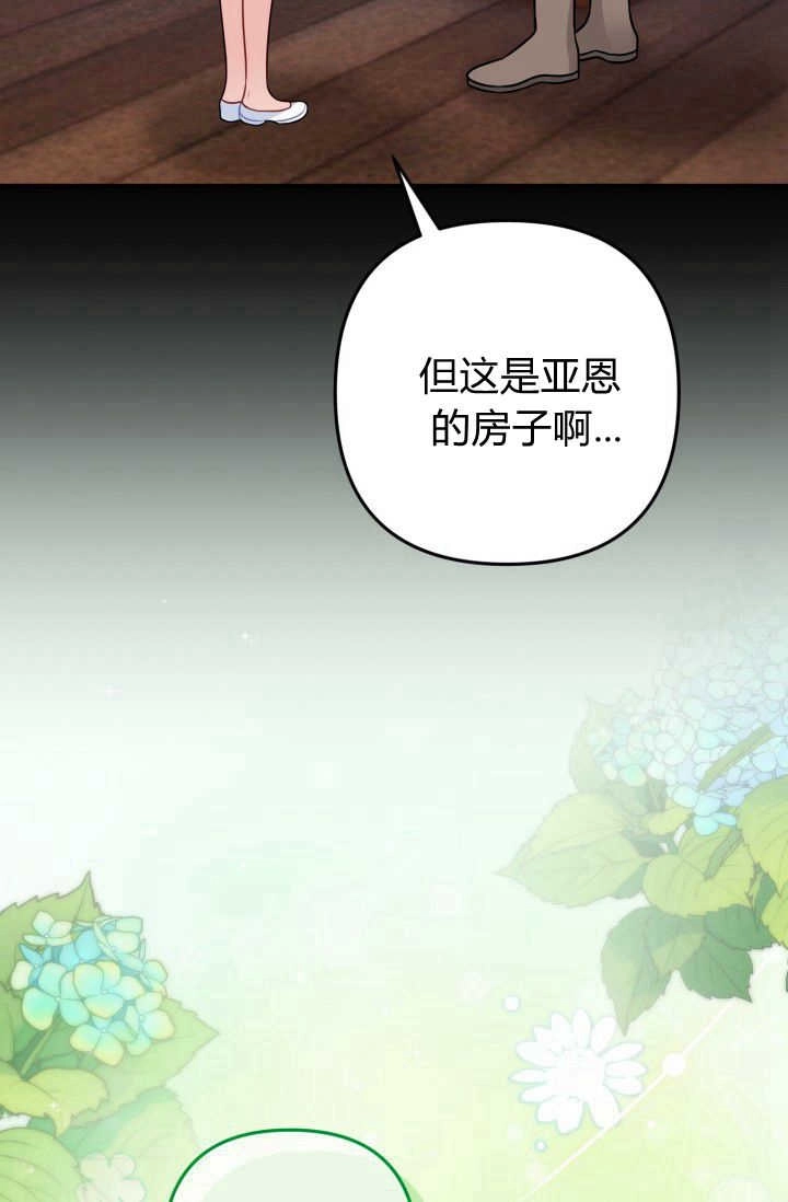 《婆婆，您为何这样？》第05话 第104页