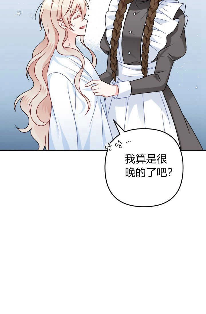 《婆婆，您为何这样？》第05话 第116页