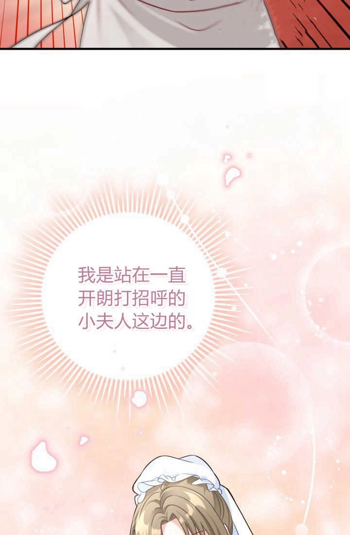 《婆婆，您为何这样？》第05话 第82页