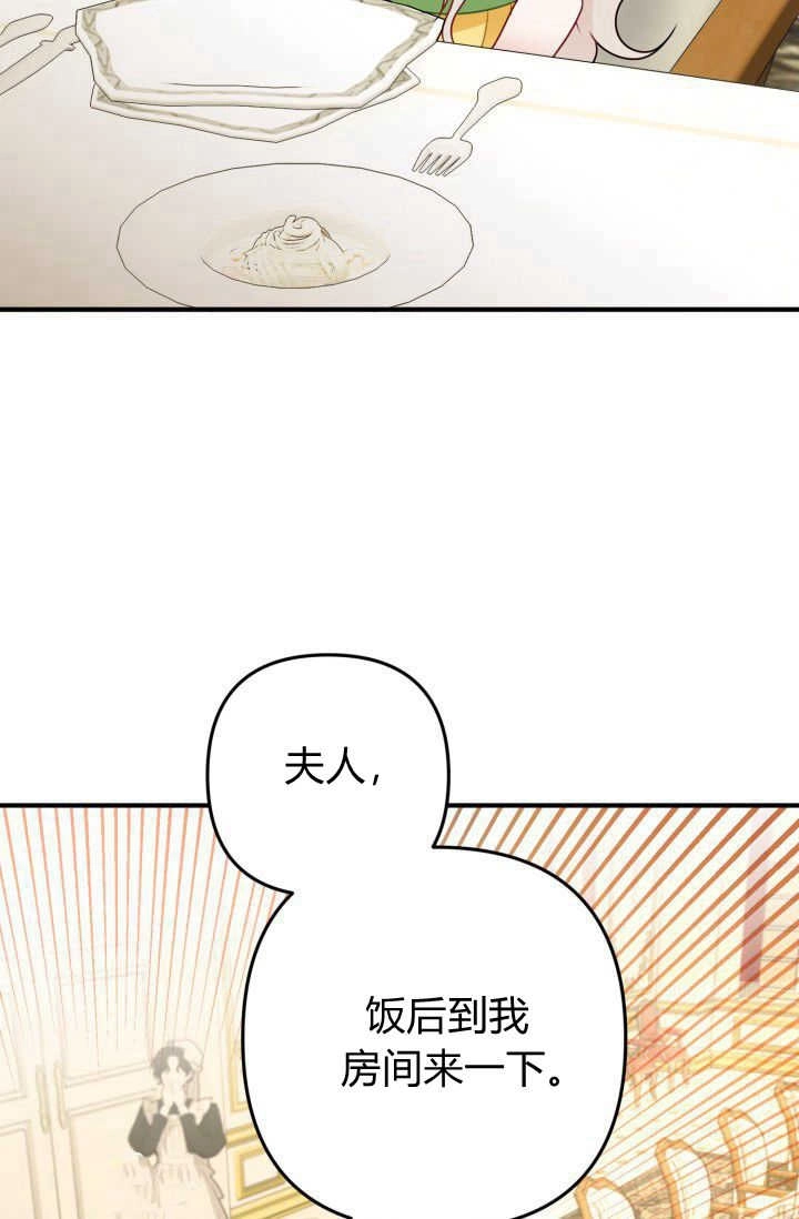 《婆婆，您为何这样？》第05话 第94页