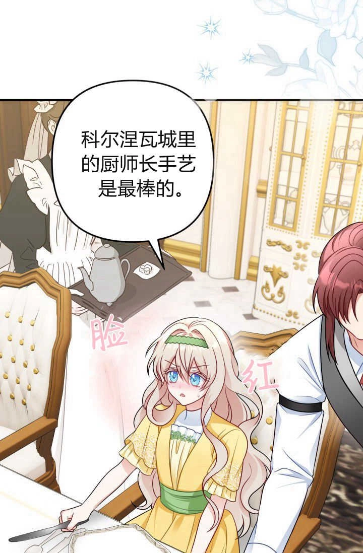 《婆婆，您为何这样？》第05话 第68页