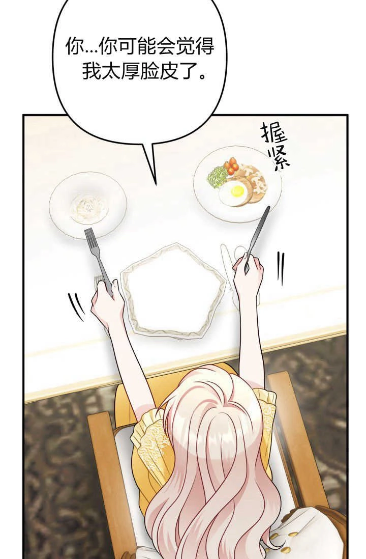 《婆婆，您为何这样？》第05话 第70页