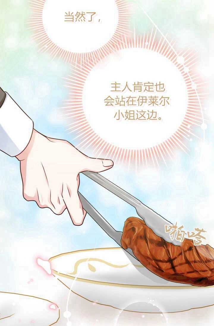 《婆婆，您为何这样？》第05话 第86页